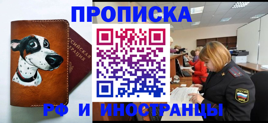 прописка для работы в Апатитах